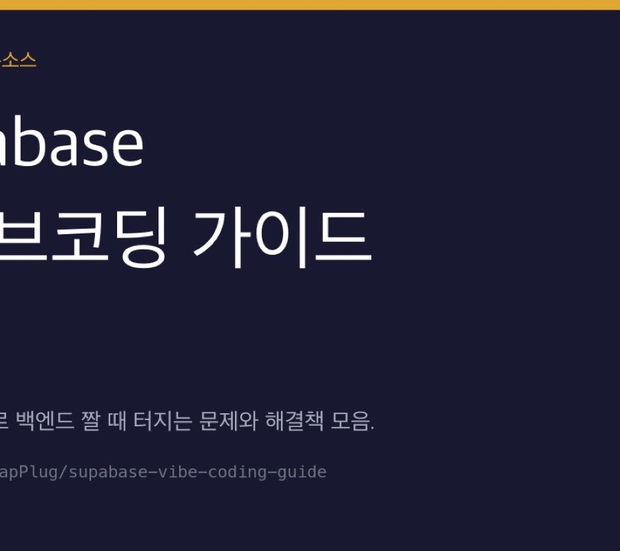 Supabase vibe coding guide